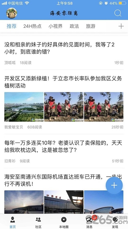 海安零距离