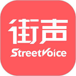 街声app v5.1.1安卓手机版