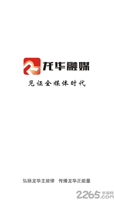 龙华融媒