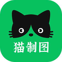猫制图app v1.0.6安卓版