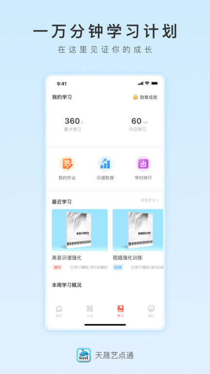 天晟艺术一点通