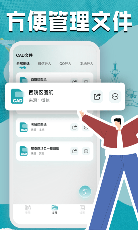 CAD测绘器