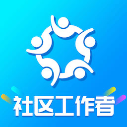社区工作者智题库app v4.0.0安卓版