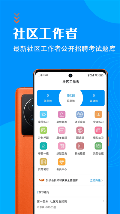 社区工作者智题库