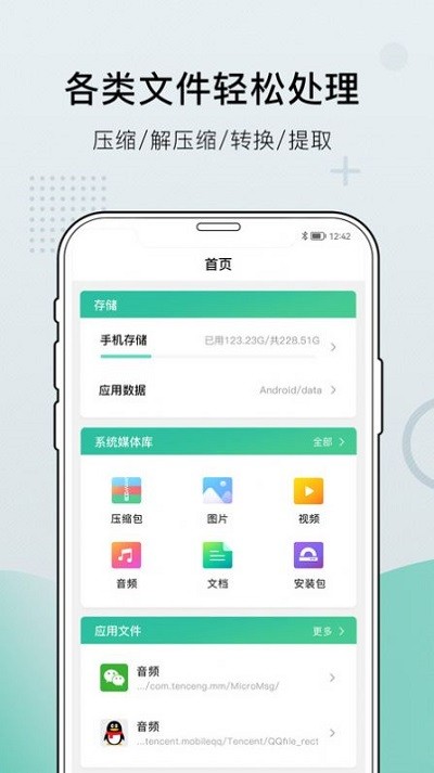 小熊文件工具箱界面截图预览(3)