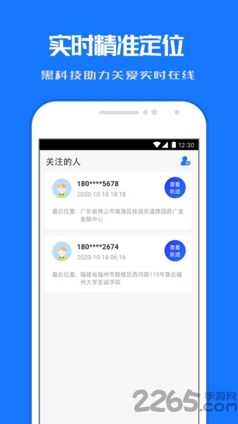 定位寻踪宝
