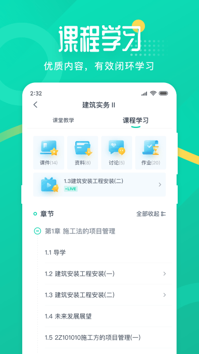 二师云课堂