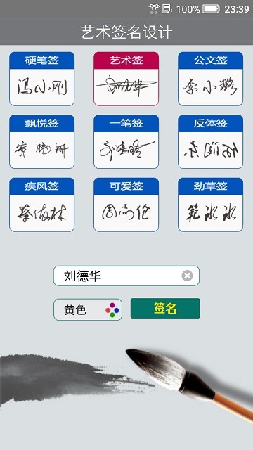艺术签名设计