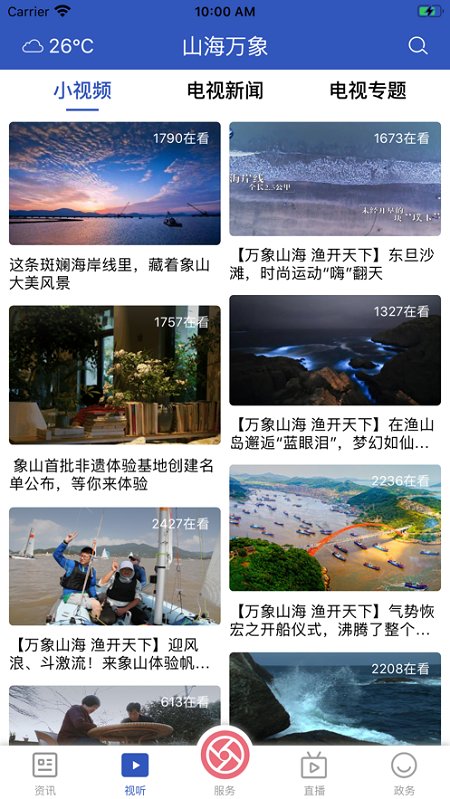 山海万象
