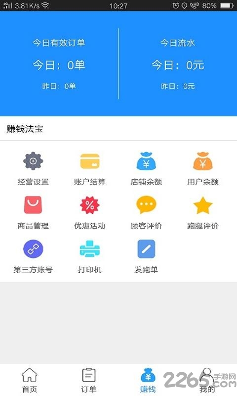 爱跑腿商家版