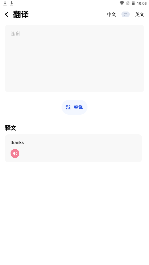 英译汉翻译器界面截图预览(1)