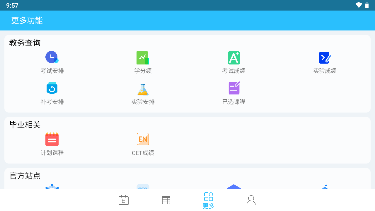 桂电课程表