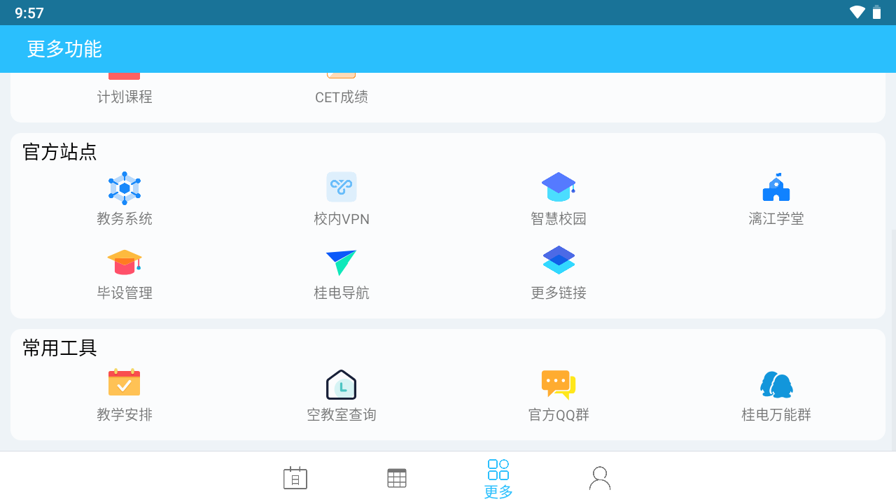 桂电课程表