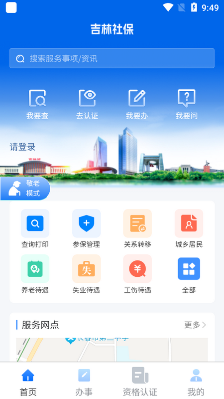 吉林掌上社保界面截图预览(2)