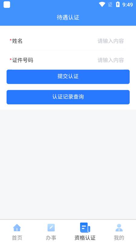 吉林掌上社保界面截图预览(3)