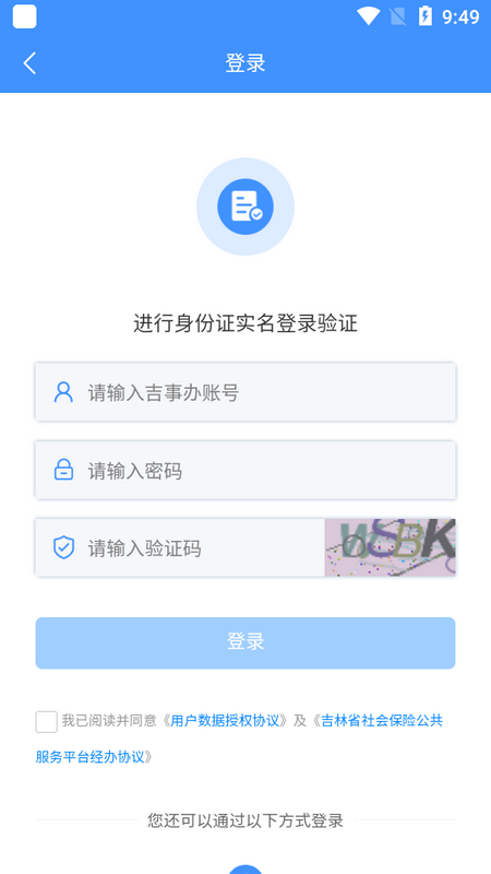 吉林掌上社保界面截图预览(4)