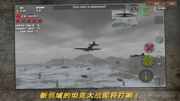 突击坦克:战役