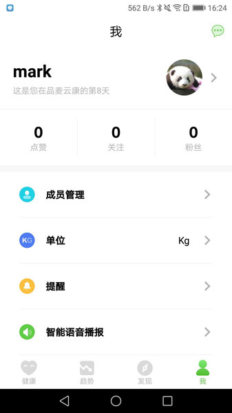 品麦云康体脂称界面截图预览(1)