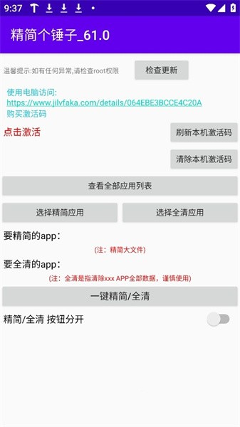 精简个锤子手机软件