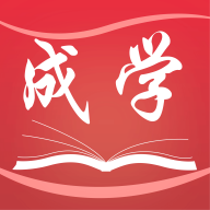 成学课堂app v4.2.0最新版