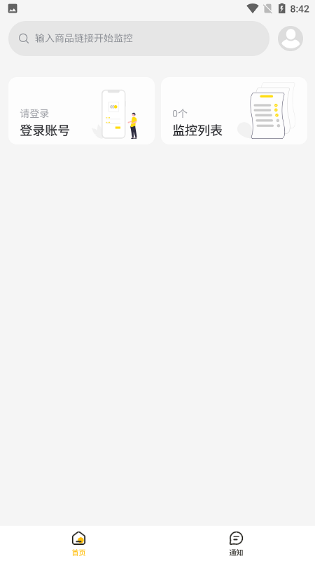降价通知