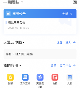 翼连app