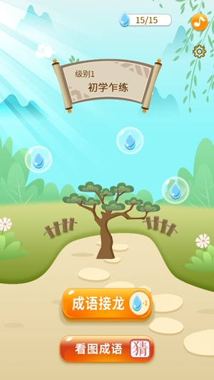 开心猜成语