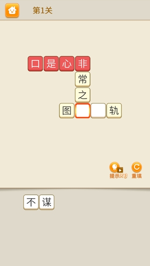开心猜成语