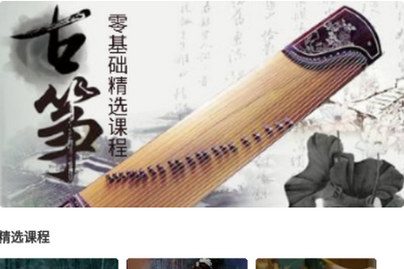 学古筝