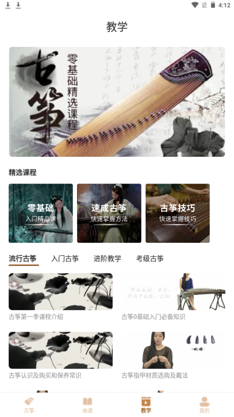 学古筝