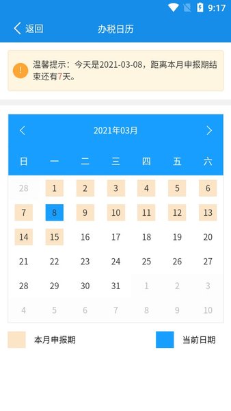 湖南电子税务局手机