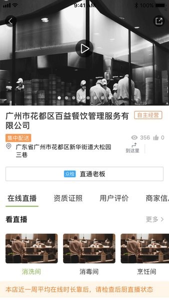 花都明厨亮灶
