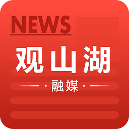 观山湖融媒体中心客户端v1.0.0安卓版
