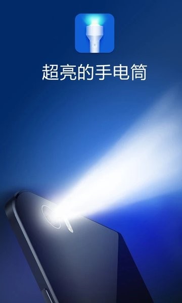 多多手电筒APP