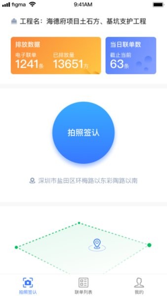 电子联单专业版安卓