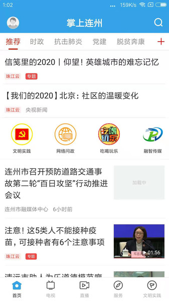 掌上连州软件