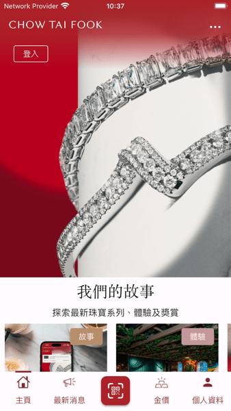 周大福会员计划香港APP