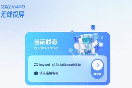 速影投屏TV