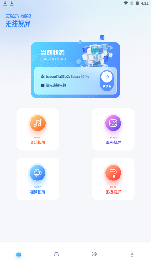 速影投屏TV