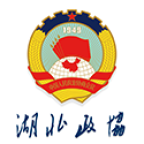 湖北政协委员履职平台v1.4.54最新版