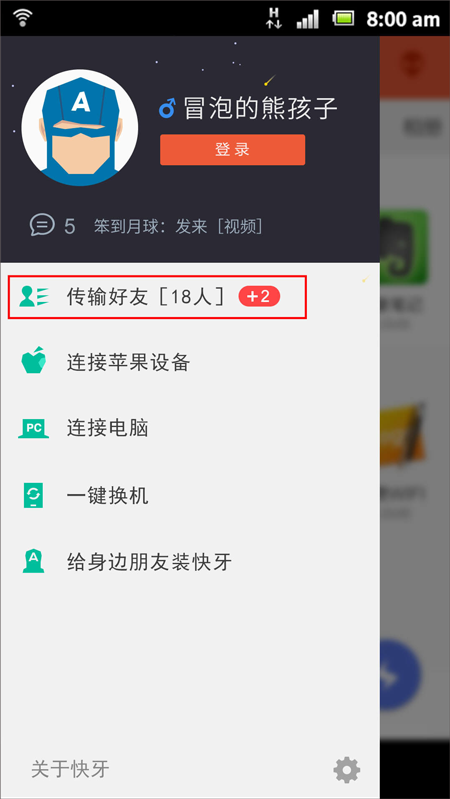 快牙