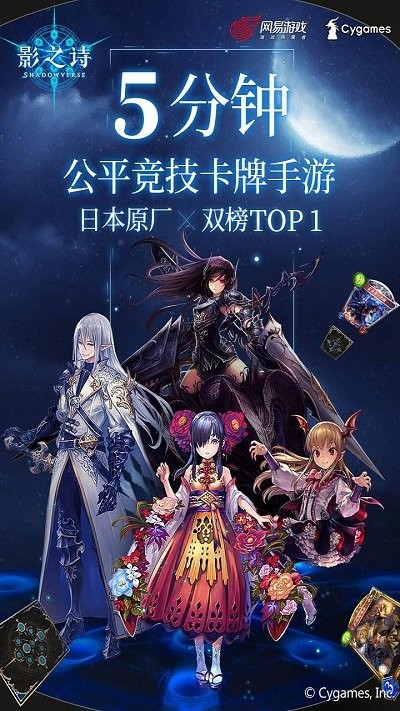 影之诗国际服手游(Shadowverse)