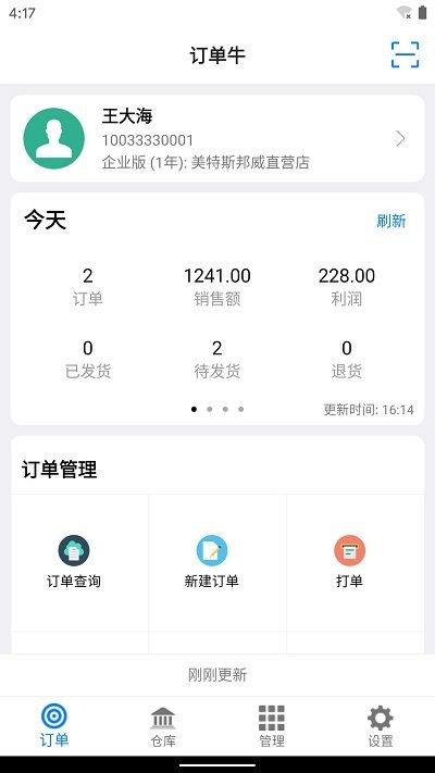 OrderNiu订单管理APP