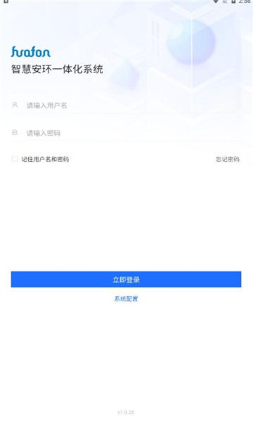 智慧安环管理平台