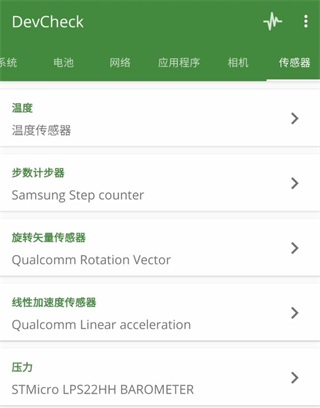 DevCheck中文版