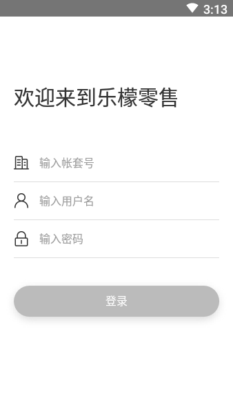 乐檬零售软件手机版
