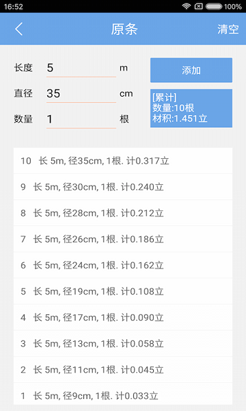 木材材积计算器手机版