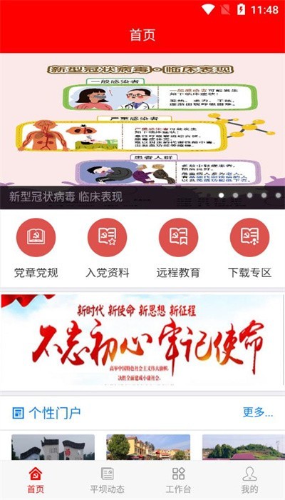 平坝党建官方版