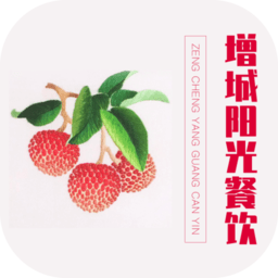 增城阳光餐饮v6.309.36安卓版