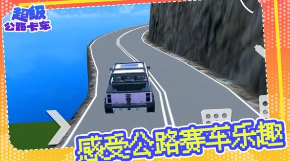 超级公路卡车手机版